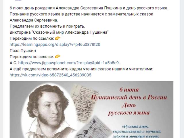 Сказочный мир Александра Пушкина