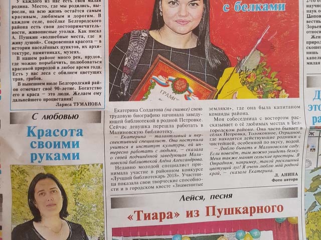Районная газета 'Знамя'