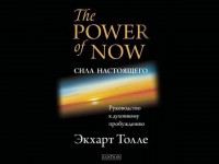 Eckhart Tolle 'The Power of Now'