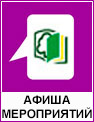 Афиша мероприятий библиотек Белгородского района