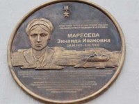 Памятный знак  женщине – герою Великой Отечественной войны