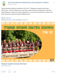 «Традиции народной культуры Белогорья»