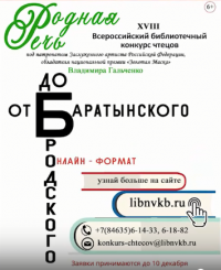 Всероссийский конкурс чтецов «Родная Речь-2020»